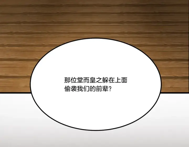 漫画《飞雷刀》第78话 完胜第7张图