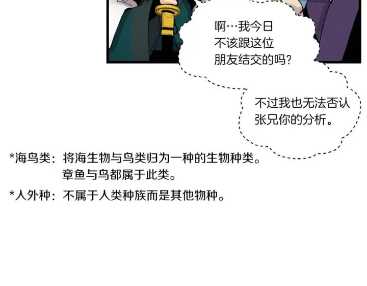 漫画《飞雷刀》第78话 完胜第73张图
