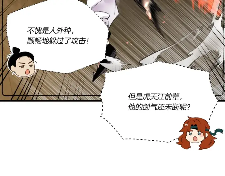 漫画《飞雷刀》第78话 完胜第76张图
