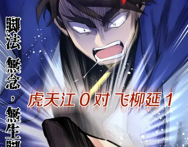 漫画《飞雷刀》第78话 完胜第79张图