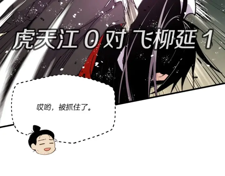 漫画《飞雷刀》第78话 完胜第83张图