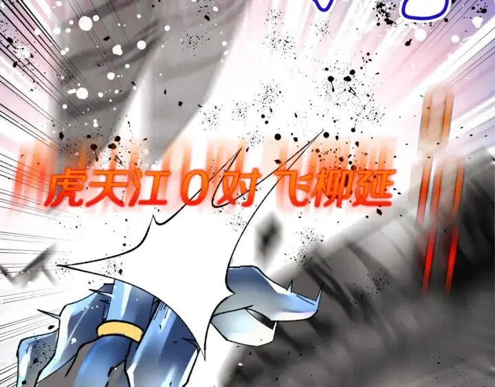 漫画《飞雷刀》第78话 完胜第89张图