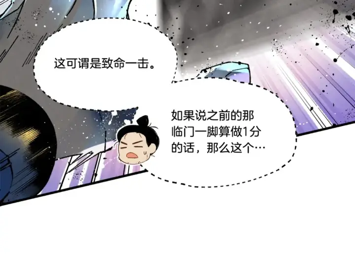 漫画《飞雷刀》第78话 完胜第90张图