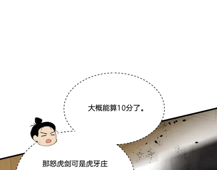 漫画《飞雷刀》第78话 完胜第91张图