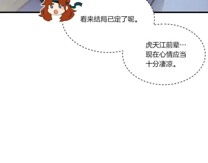漫画《飞雷刀》第78话 完胜第94张图