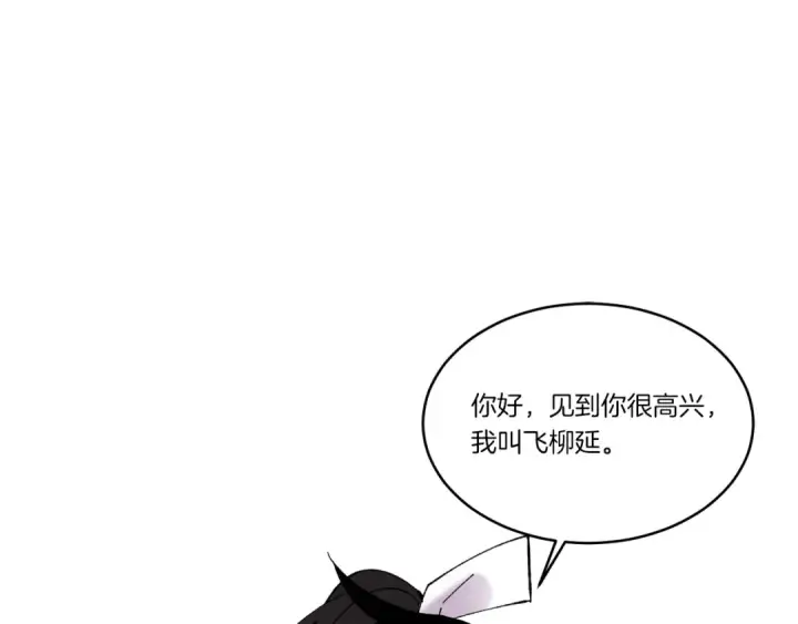 漫画《飞雷刀》第79话 首席宿舍第10张图