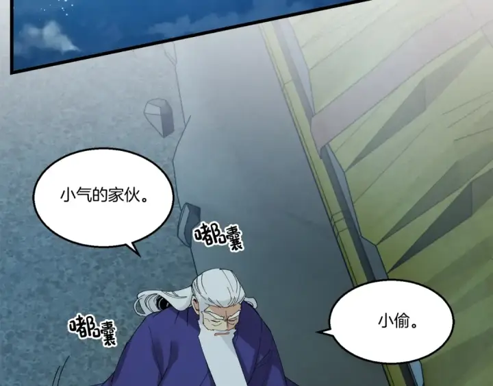 漫画《飞雷刀》第79话 首席宿舍第115张图