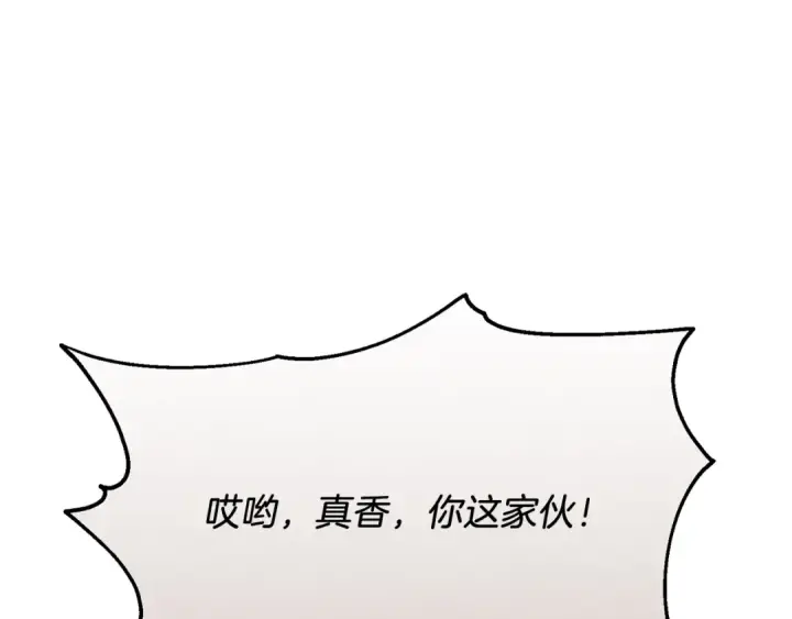 漫画《飞雷刀》第79话 首席宿舍第118张图