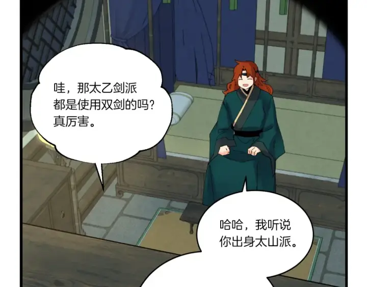 漫画《飞雷刀》第79话 首席宿舍第131张图