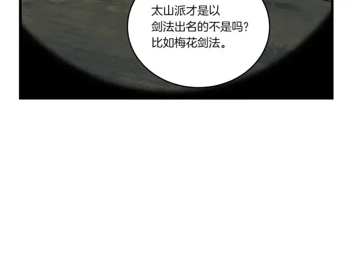 漫画《飞雷刀》第79话 首席宿舍第132张图