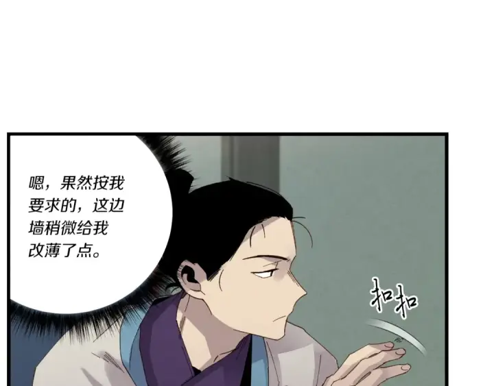 漫画《飞雷刀》第79话 首席宿舍第133张图