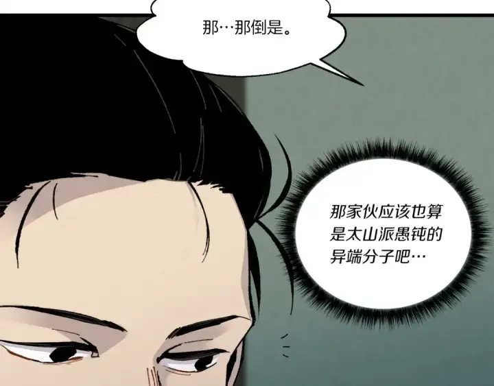 漫画《飞雷刀》第79话 首席宿舍第135张图
