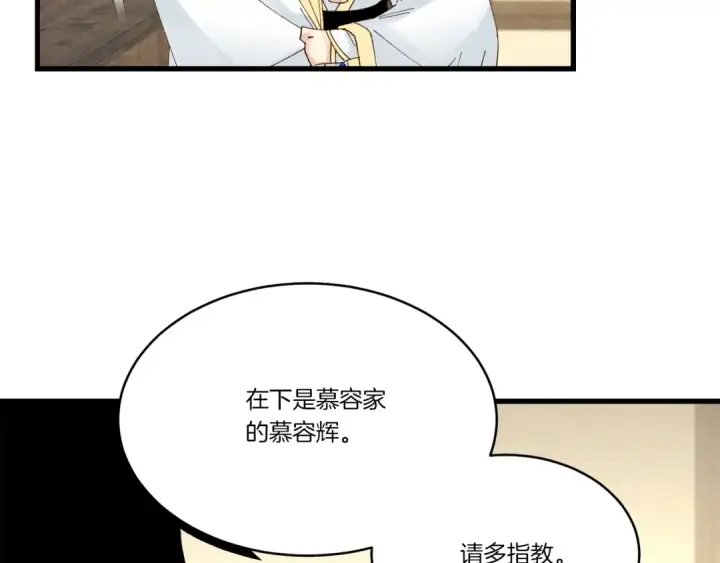 漫画《飞雷刀》第79话 首席宿舍第14张图
