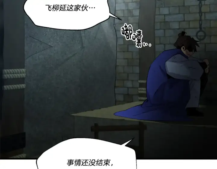 漫画《飞雷刀》第79话 首席宿舍第142张图