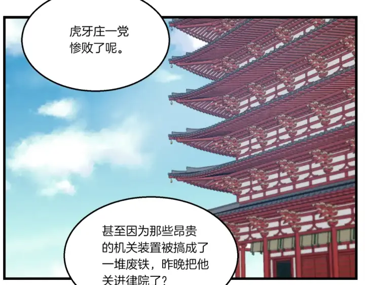 漫画《飞雷刀》第79话 首席宿舍第145张图