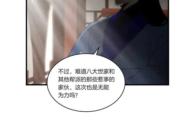 漫画《飞雷刀》第79话 首席宿舍第148张图