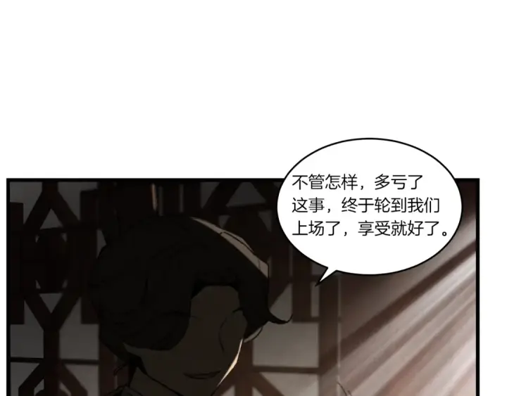 漫画《飞雷刀》第79话 首席宿舍第149张图