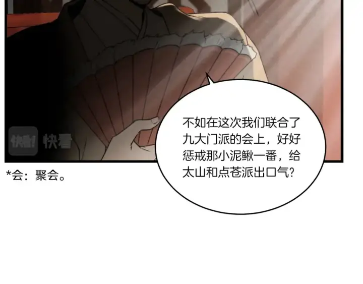 漫画《飞雷刀》第79话 首席宿舍第150张图
