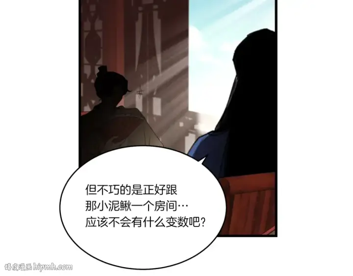 漫画《飞雷刀》第79话 首席宿舍第152张图
