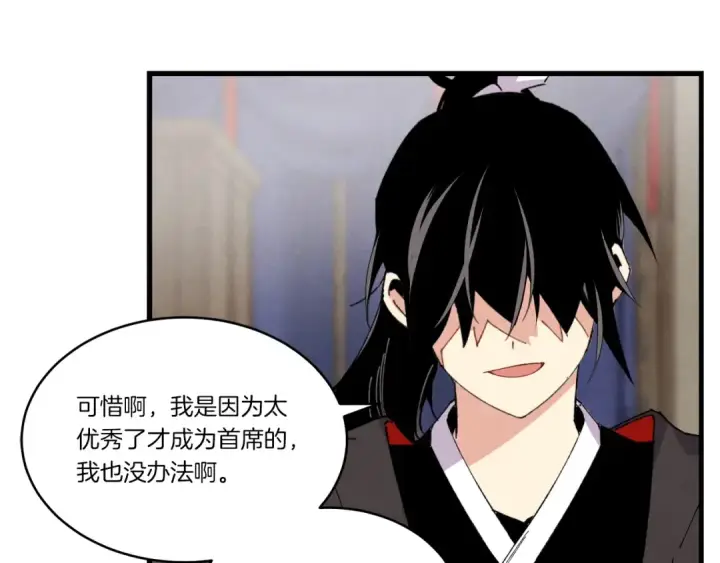 漫画《飞雷刀》第79话 首席宿舍第161张图