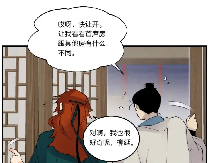漫画《飞雷刀》第79话 首席宿舍第163张图