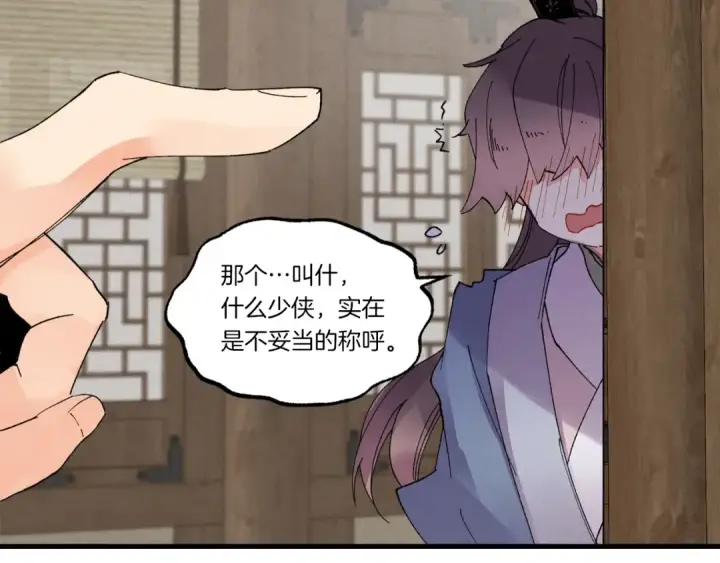 漫画《飞雷刀》第79话 首席宿舍第166张图