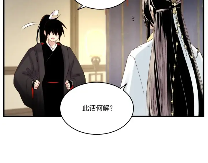 漫画《飞雷刀》第79话 首席宿舍第18张图