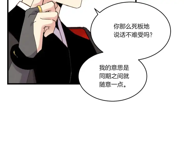 漫画《飞雷刀》第79话 首席宿舍第21张图