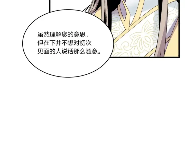漫画《飞雷刀》第79话 首席宿舍第23张图