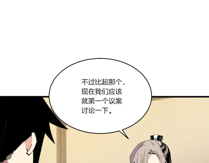 漫画《飞雷刀》第79话 首席宿舍第31张图