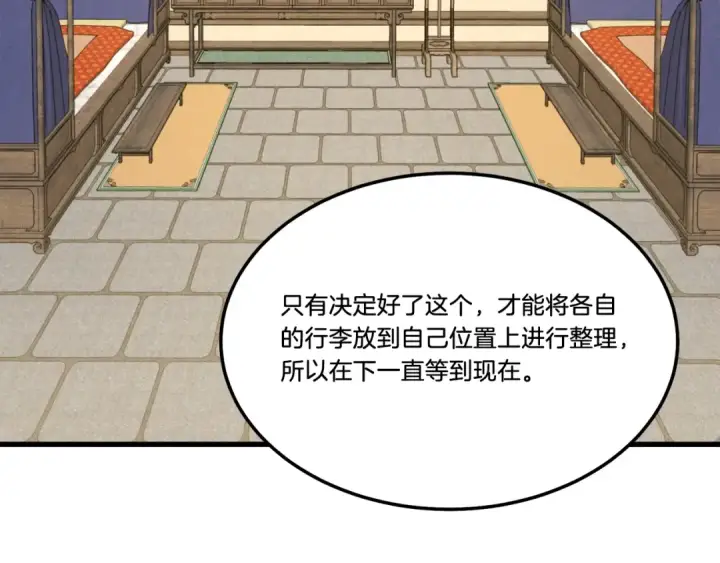 漫画《飞雷刀》第79话 首席宿舍第35张图