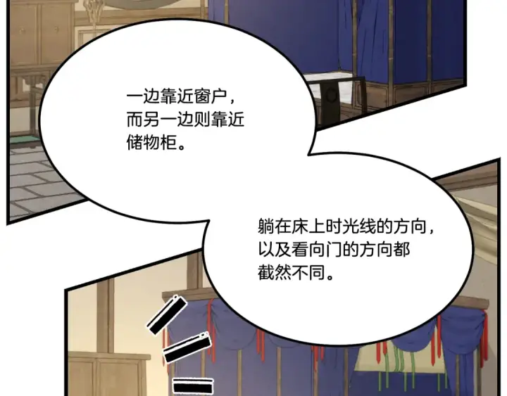 漫画《飞雷刀》第79话 首席宿舍第42张图