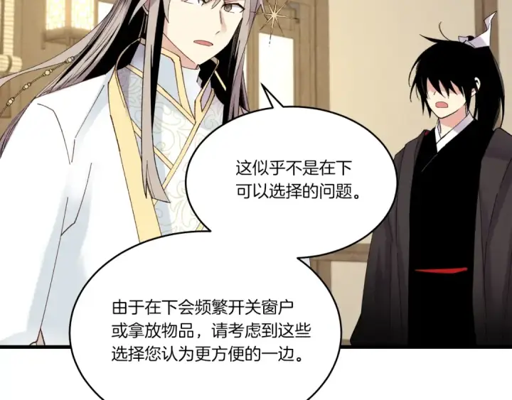 漫画《飞雷刀》第79话 首席宿舍第45张图