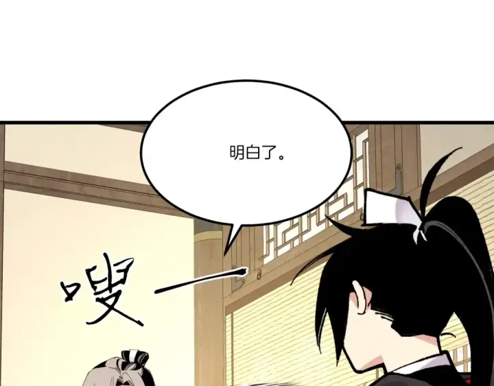 漫画《飞雷刀》第79话 首席宿舍第49张图