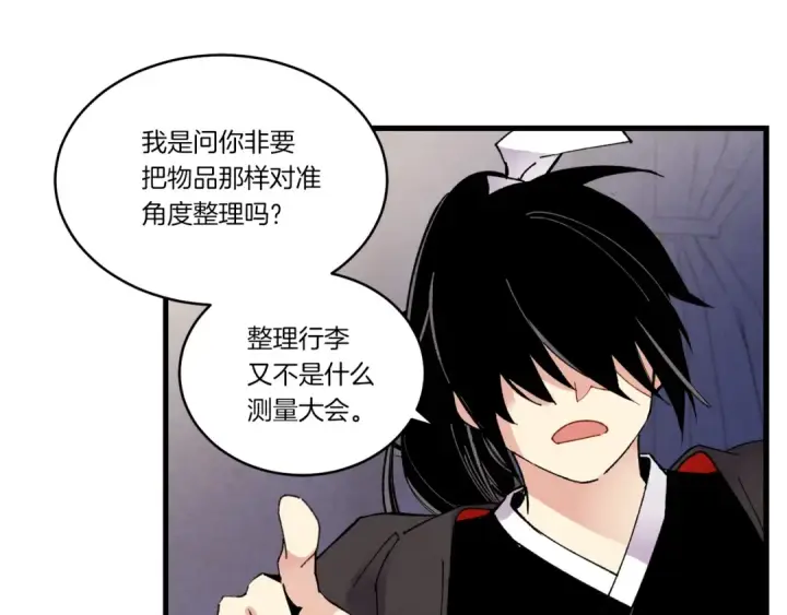 漫画《飞雷刀》第79话 首席宿舍第63张图