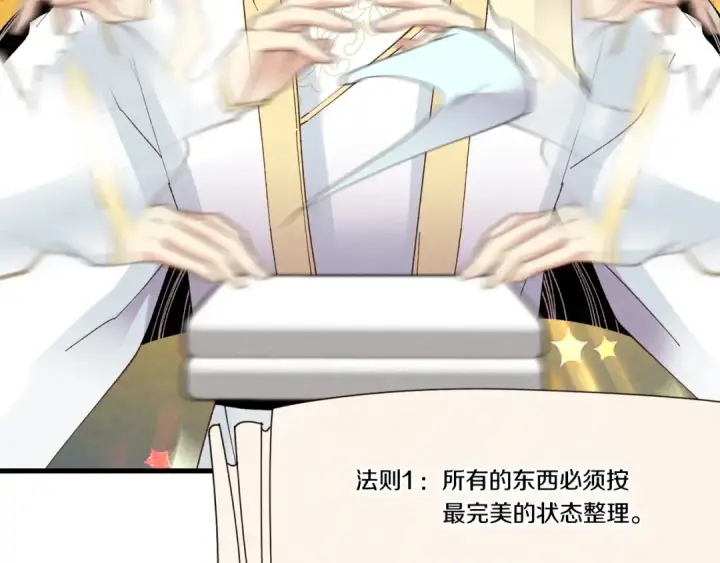 漫画《飞雷刀》第79话 首席宿舍第83张图