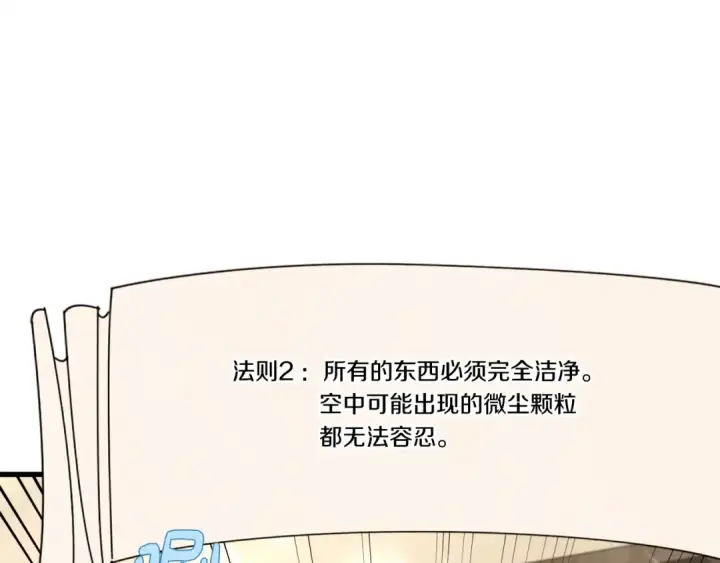 漫画《飞雷刀》第79话 首席宿舍第87张图