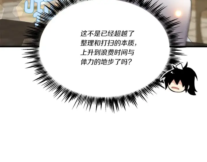 漫画《飞雷刀》第79话 首席宿舍第90张图