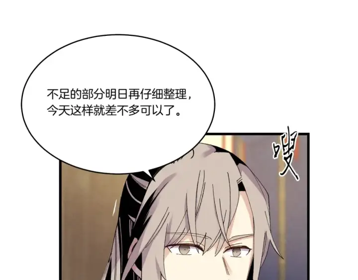 漫画《飞雷刀》第79话 首席宿舍第95张图