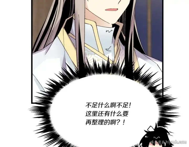 漫画《飞雷刀》第79话 首席宿舍第96张图
