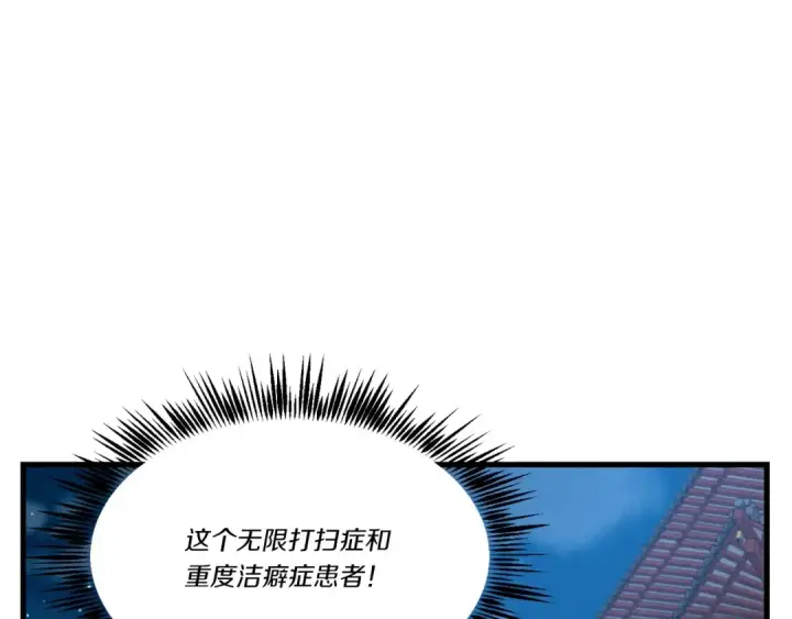 漫画《飞雷刀》第79话 首席宿舍第98张图