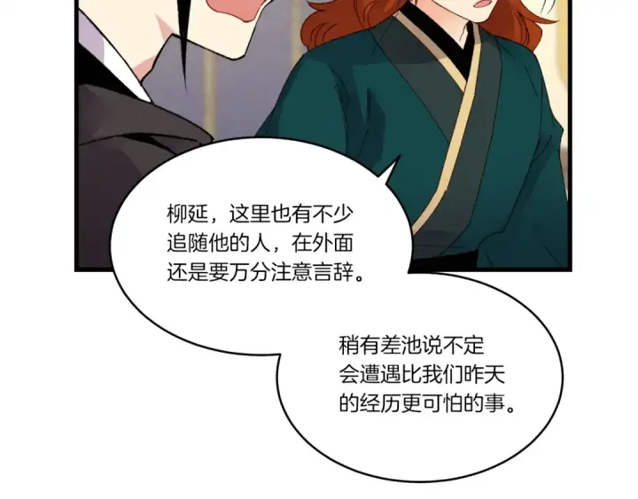 漫画《飞雷刀》第四季最终话 可怕的仰慕者第100张图