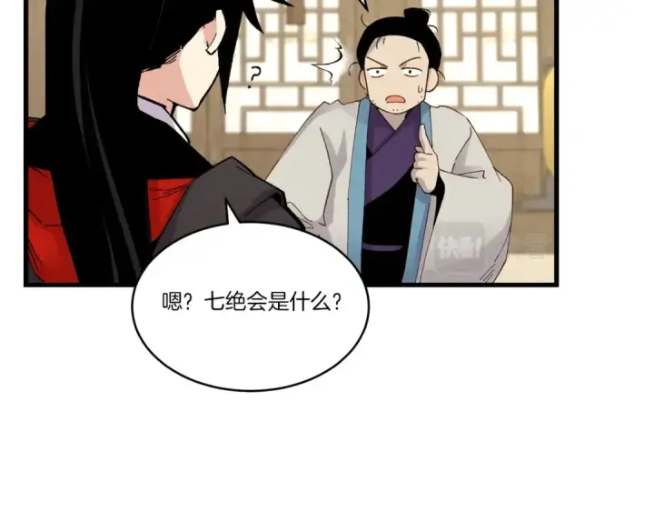漫画《飞雷刀》第四季最终话 可怕的仰慕者第106张图