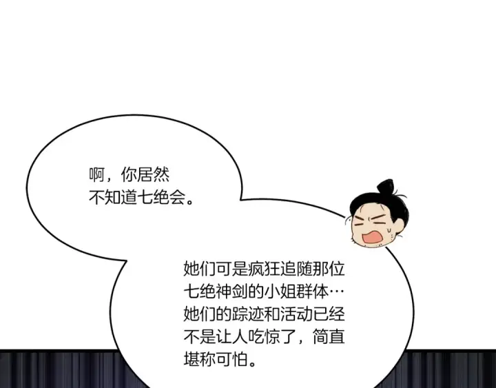 漫画《飞雷刀》第四季最终话 可怕的仰慕者第107张图