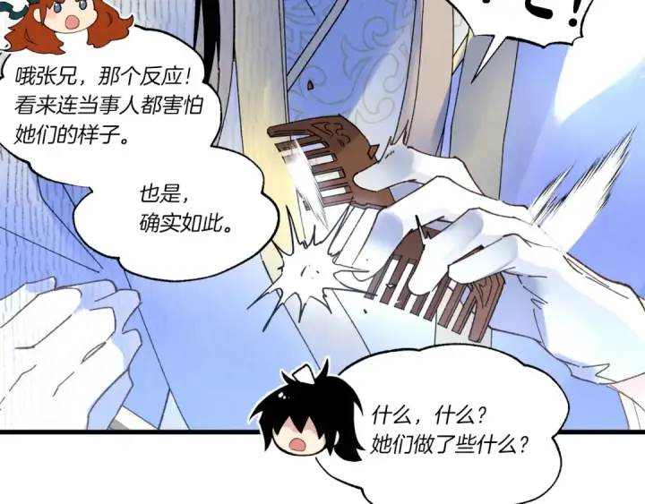漫画《飞雷刀》第四季最终话 可怕的仰慕者第109张图