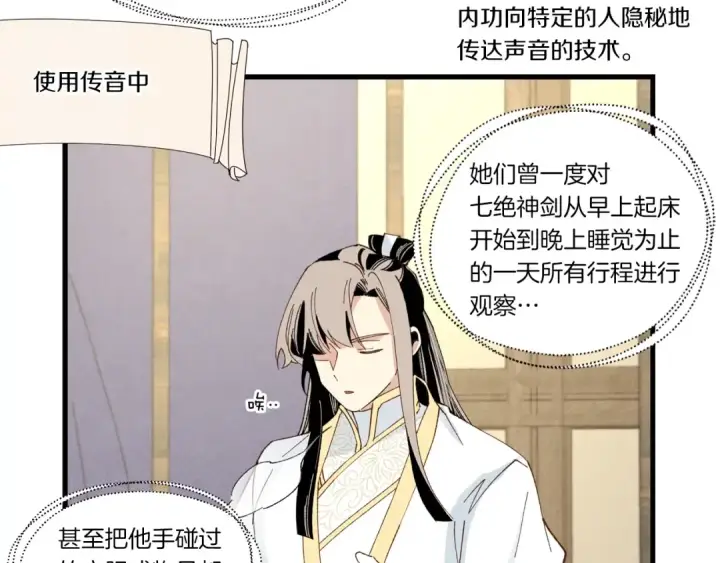 漫画《飞雷刀》第四季最终话 可怕的仰慕者第111张图