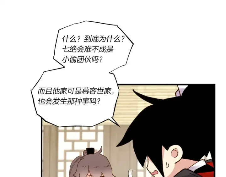 漫画《飞雷刀》第四季最终话 可怕的仰慕者第114张图