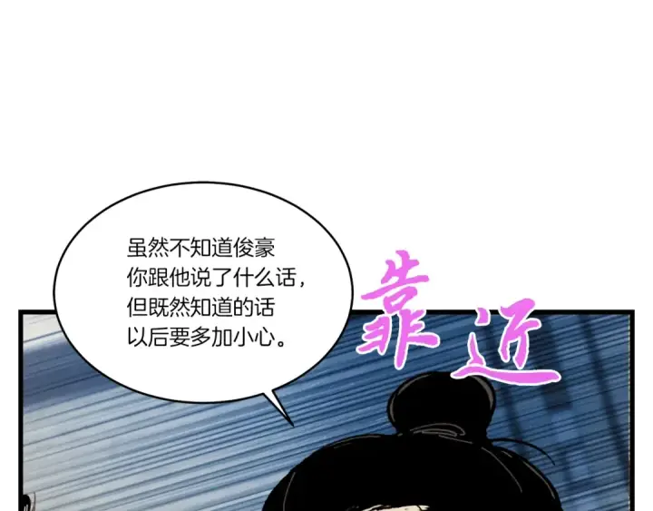 漫画《飞雷刀》第四季最终话 可怕的仰慕者第116张图