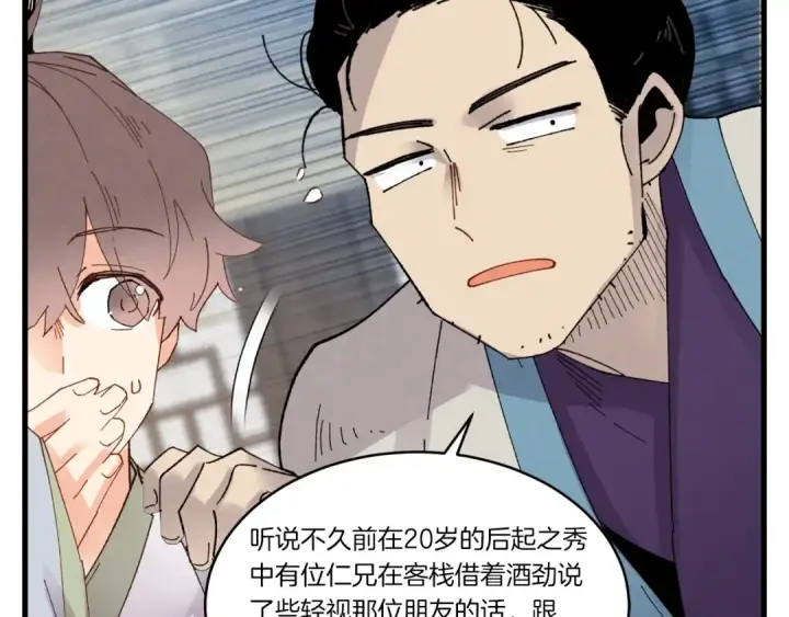 漫画《飞雷刀》第四季最终话 可怕的仰慕者第117张图