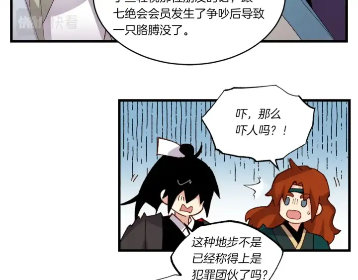漫画《飞雷刀》第四季最终话 可怕的仰慕者第118张图